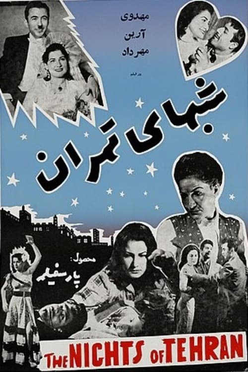 Poster for The Nights of Tehran
