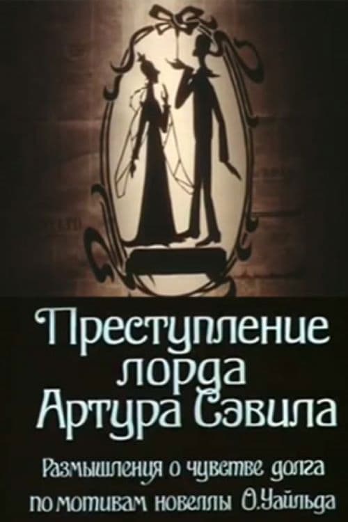 Poster for Lord Arthur Savile's Crime