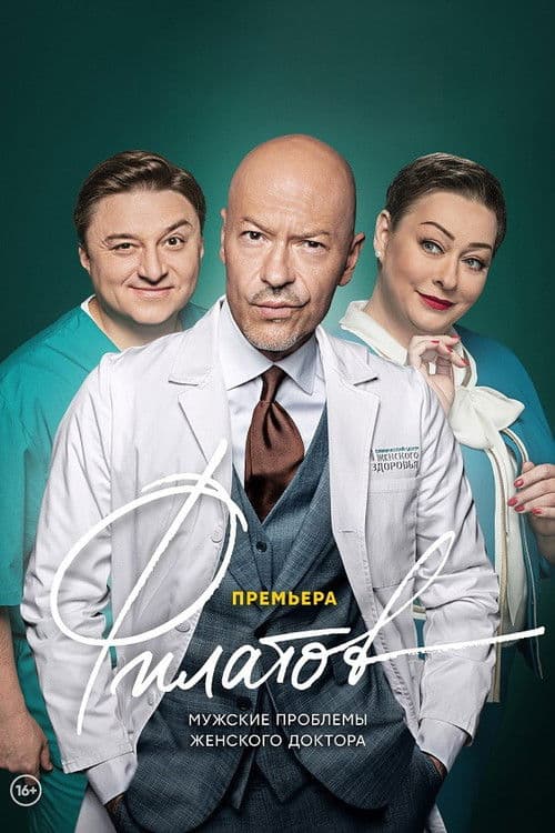 Poster for Filatov