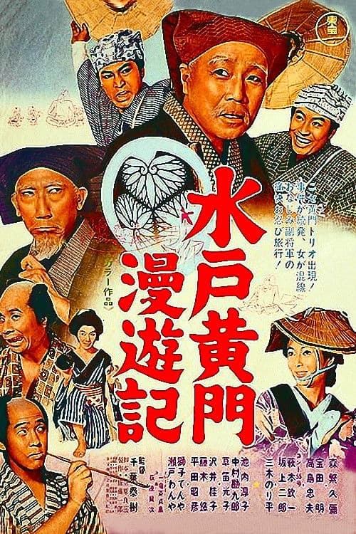 Poster for Travels of Lord Mito
