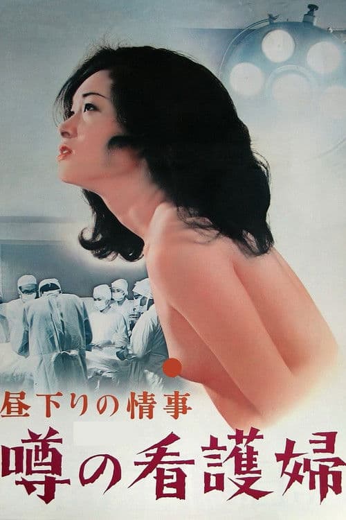 Poster for Afternoon Affair: Married Nurse Rumor