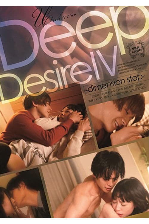 Poster for SILK-121 Deep Desire IV