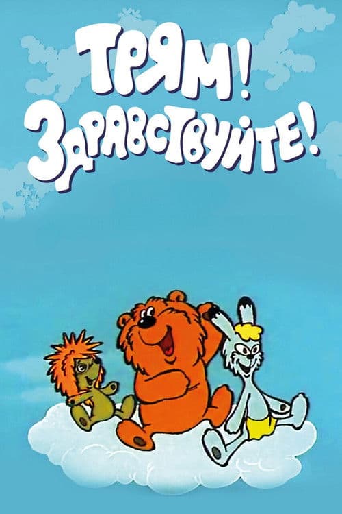 Poster for Tryam! Hello!