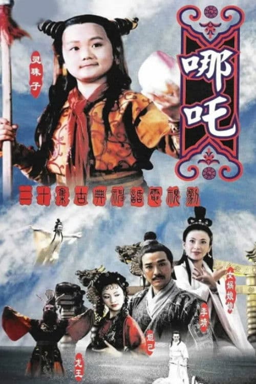 Poster for Lotus Boy Nezha