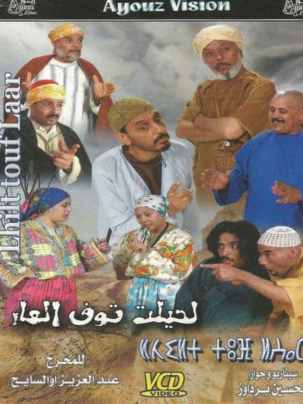 Poster for Trick is better than shame