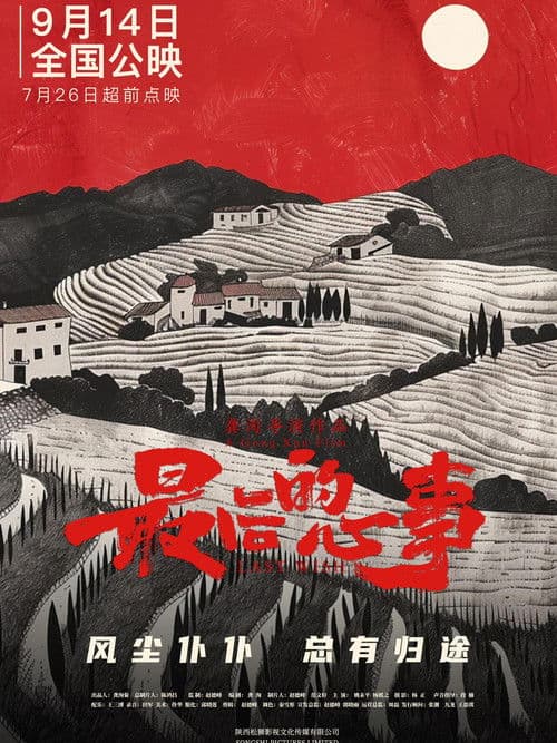 Poster for Last Wish