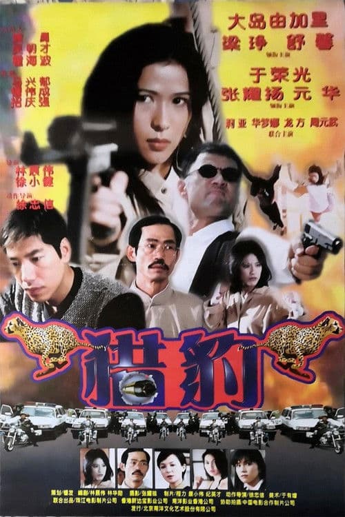 Poster for Leopard Hunting