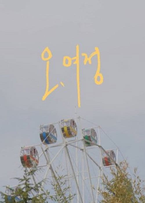 Poster for Oh, Yeojeong