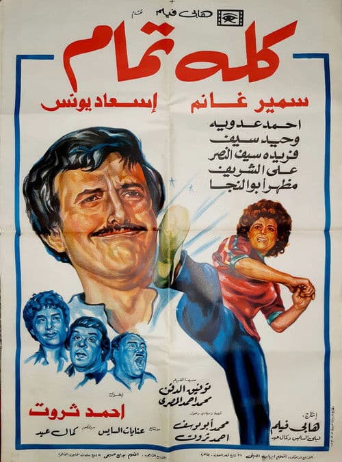 Poster for All Is Well