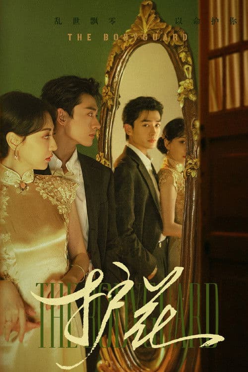 Poster for The Bodyguard