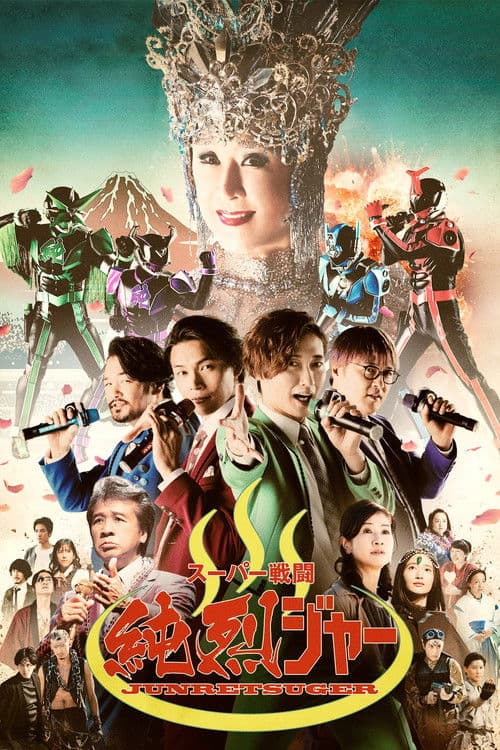 Poster for Super Sentojun Retsuger