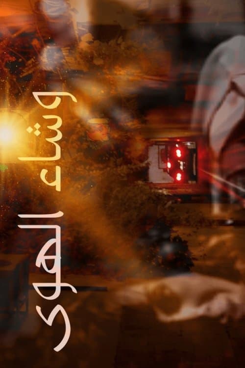 Poster for Love Has Decreed