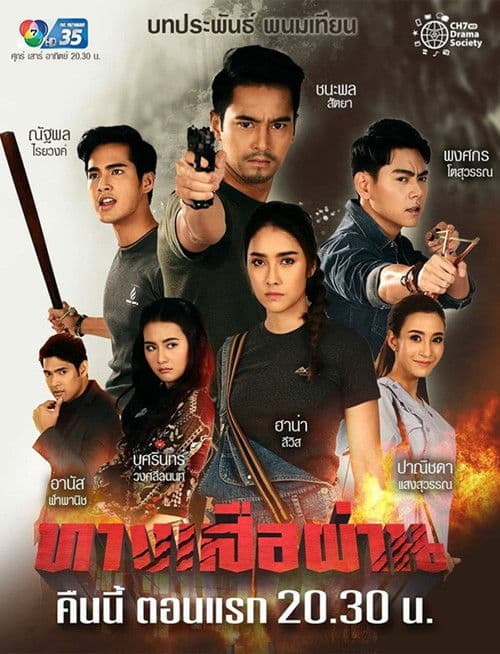 Poster for Tang Suea Parn