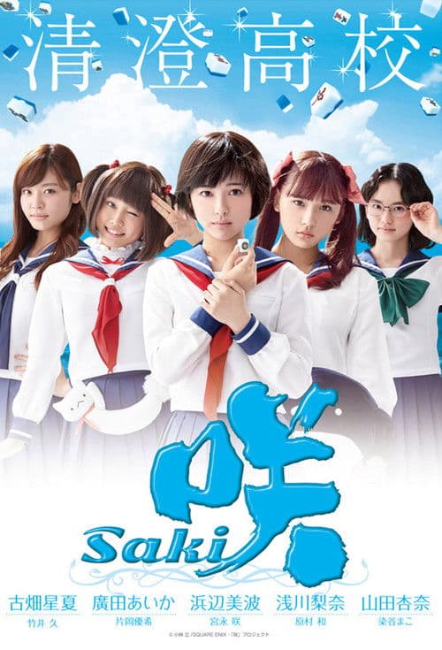 Poster for Saki