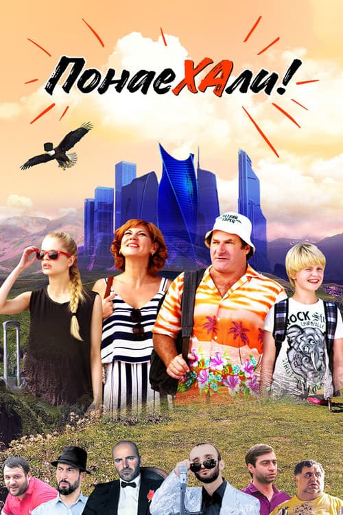 Poster for Intruders