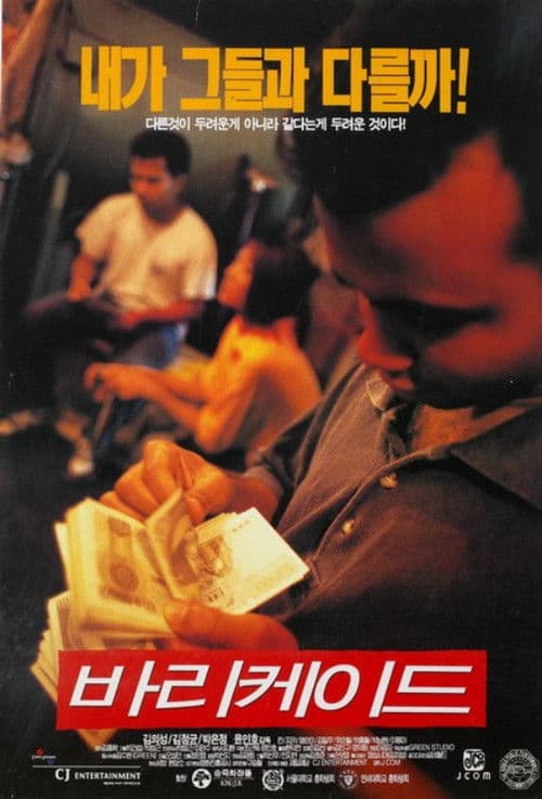 Poster for Barricade