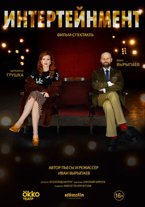 Poster for Intertainment