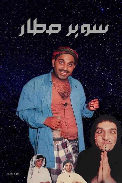 Poster for Super Star