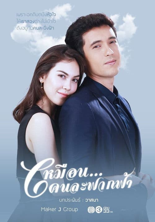 Poster for A Different Sky