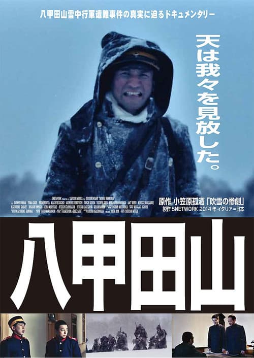 Poster for Mt. Hakkoda