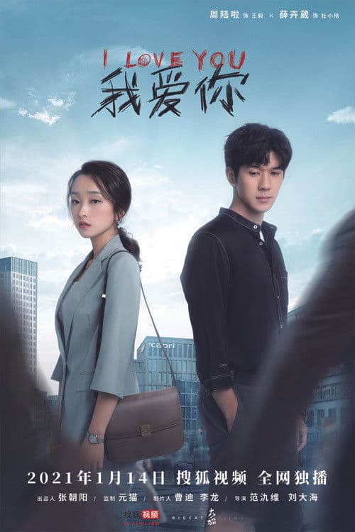 Poster for I Love You