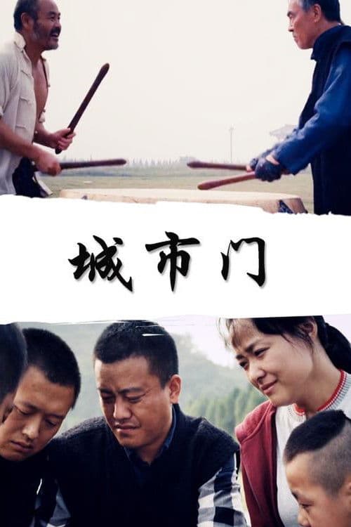 Poster for City Gate