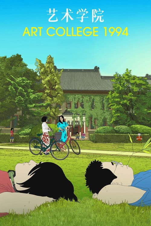 Poster for Art College 1994