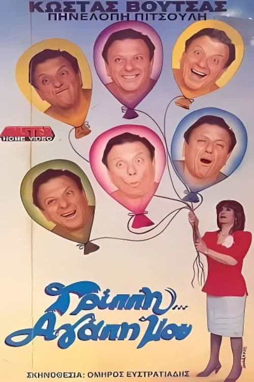 Poster for Flu, my love