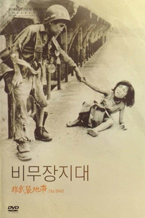 Poster for The DMZ