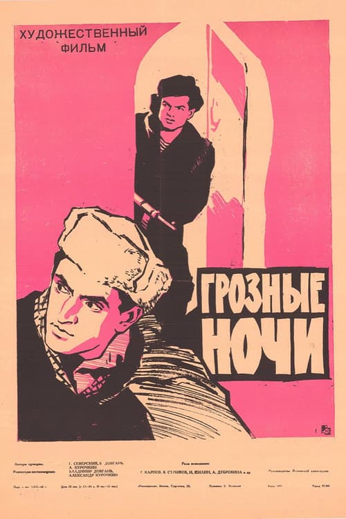 Poster for Stormy Nights