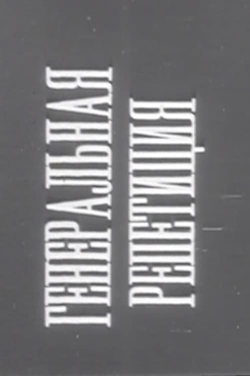 Poster for Dress Rehearsal