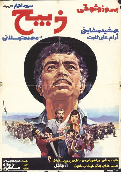 Poster for Zabih