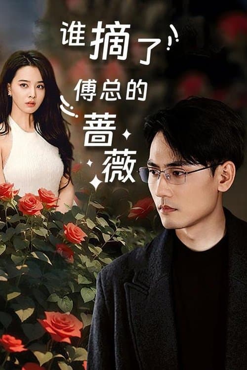 Poster for Who Picked the Boss's Rose?