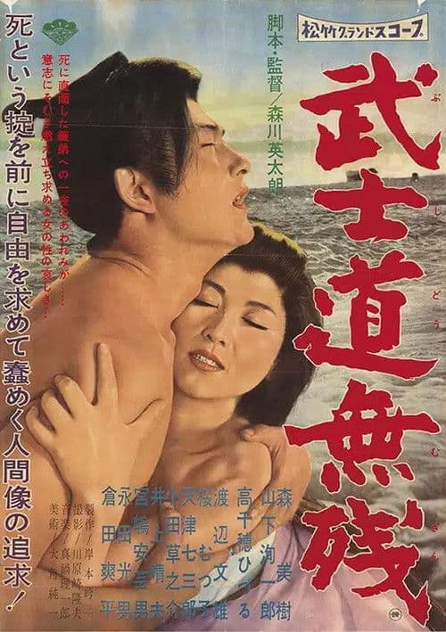 Poster for The Tragedy of Bushido