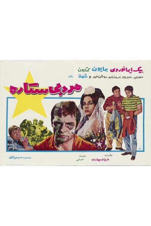 Poster for The Man Without a Star