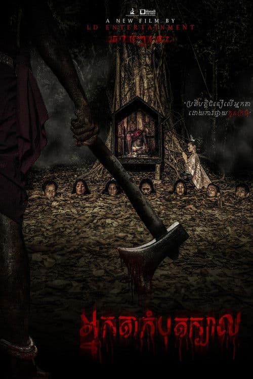 Poster for Beheading