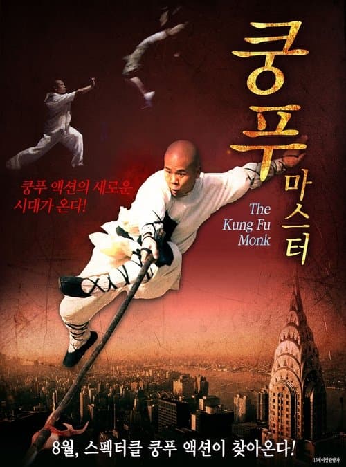 Poster for The Last Kung Fu Monk