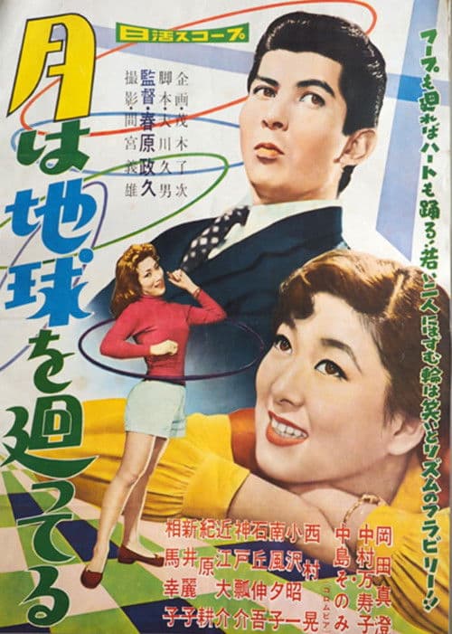 Poster for Tsuki wa chikyū o mawatteru