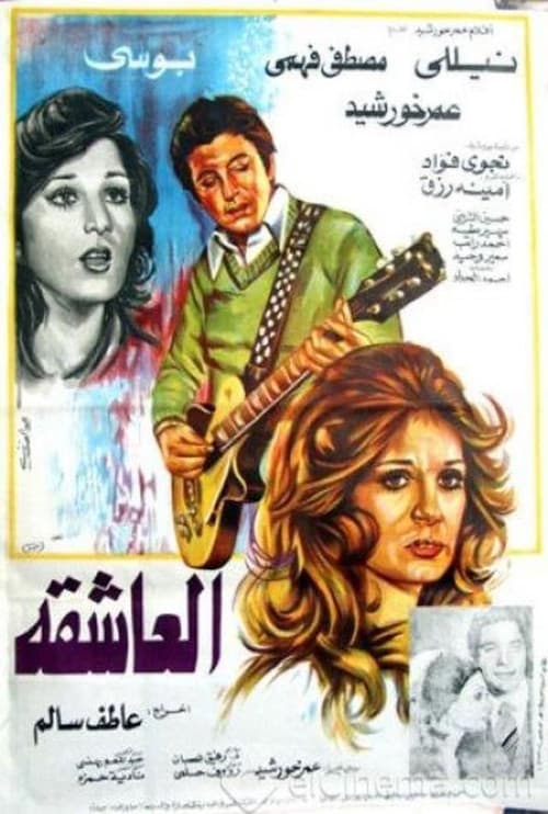 Poster for The Lover