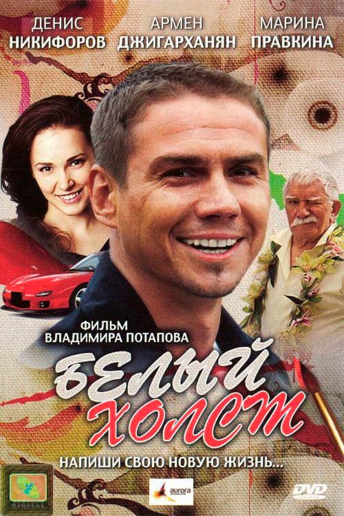 Poster for White Canvas