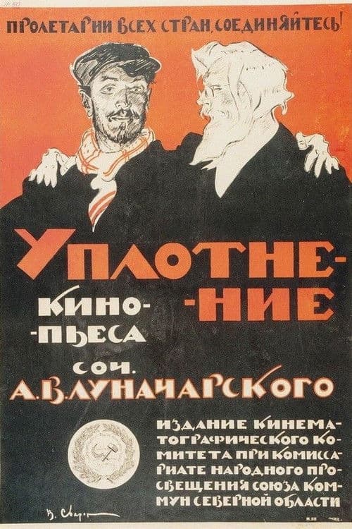 Poster for Uplotneniye