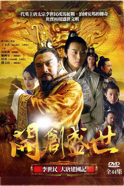 Poster for New Heroes in Sui and Tang Dynasties