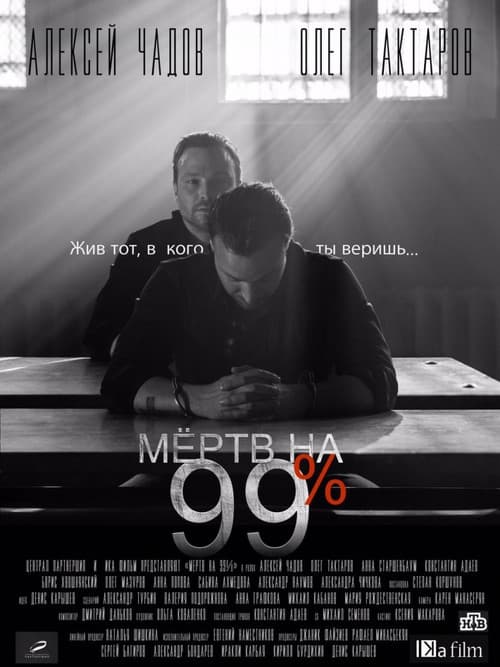 Poster for Мёртв на 99%