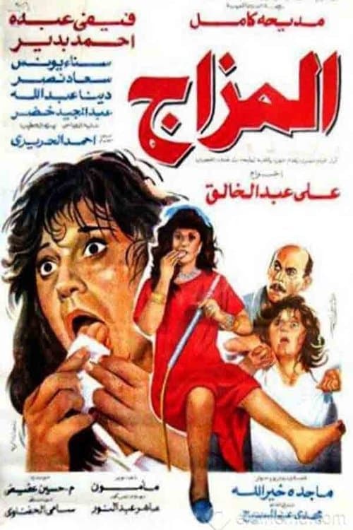 Poster for El Mazag