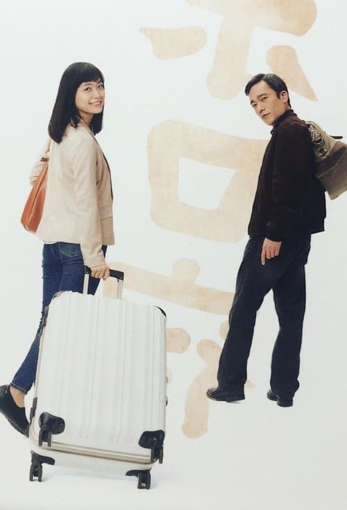 Poster for Nihon Boro Yado Kiko