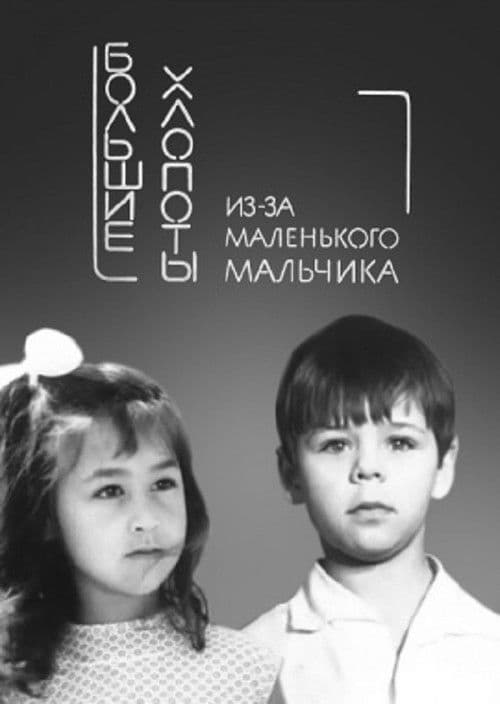 Poster for Big Troubles for a Small Boy