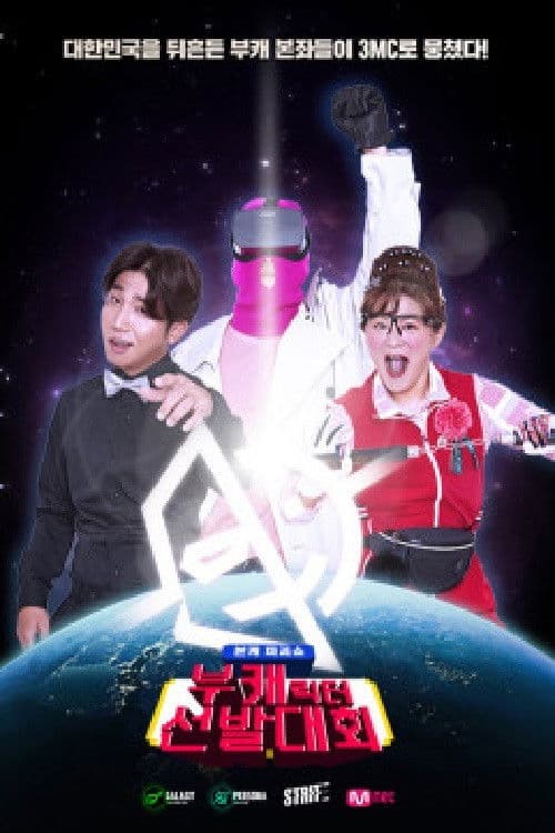 Poster for 부캐선발대회