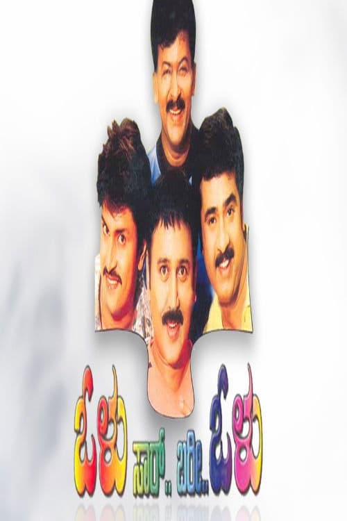 Poster for Olu Saar Bari Olu