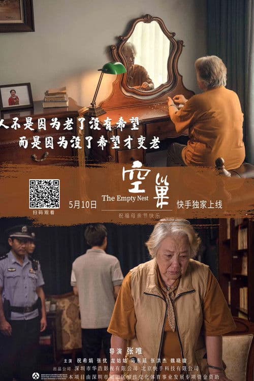 Poster for The Empty Nest
