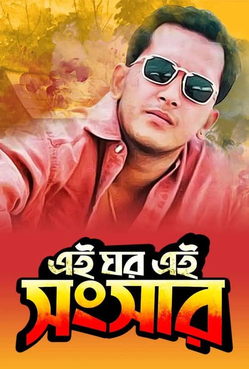 Poster for Ei Ghor Ei Shongshar